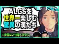 【APEX】ALGSを世界一楽しむ漢たちの驚異のVCまとめ【ゆきお/456/切り抜き】