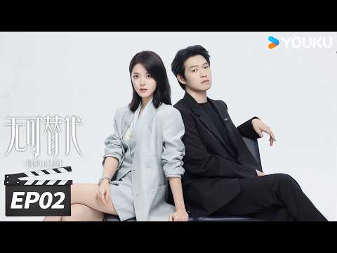 2026 New Modern Romance Drama💗ENGSUB【Irreplaceable】EP02 Xu Chi first meets Ye Xinzhi ✨ | YOUKU