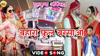 #trolley_song | Baharo Phool Barsaao | बहारों फूल बरसाओ | Mohammed Rafi | गुरुकृपा आर्केस्ट्रा