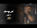 Amir youssef  ana tayer  live      