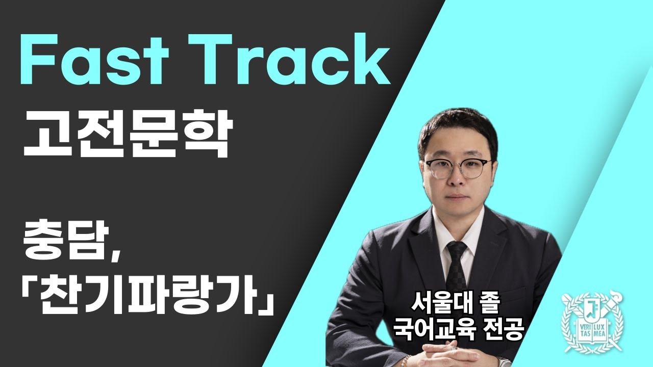 충담, ‘찬기파랑가’