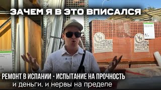 Хотел купить квартиру в Испании, а купил стройку…