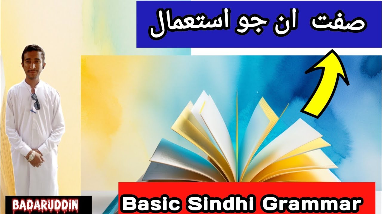 What is Adjective and Usage of Adjective | Basic Sindhi Grammar