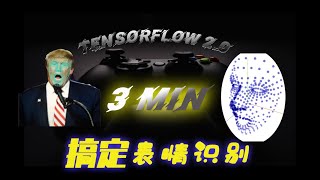 10.3分钟学会装B神器“表情和手势识别” #全站领先发布#还不快来学装B，老师再也不担心我的AI学习了