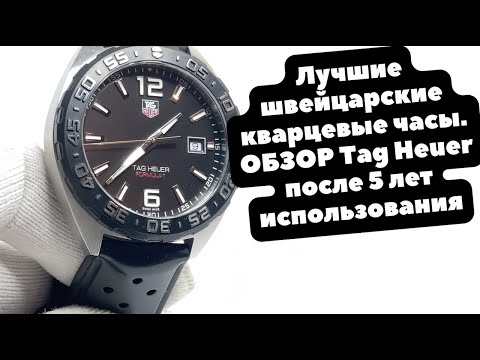 Лучшие швейцарские дайверские часы | Tag Heuer Formula 1 | ОБЗОР после 5 ЛЕТ использования