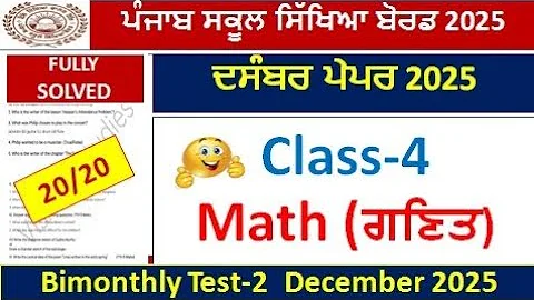 4th class math bi monthly paper december 2025 l pseb class 4 math paper fully solved 2025 #pseb