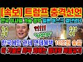🔥[속보] 한국은 관세 걱정말라면서 미국 트럼프가 제네시스 GV80타고온 이유가 바로 이것이었다고?! 미사일 개발에서는 미국 다음으로 대단한 나라가 바로 대한민국이다;;ㅎㄷㄷ