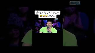 سعد الصغير مسخره اوعي تتفرج قبل م تصفي نيتك طلع مبيعرفش 😂😂😂😂❤️#ضحك😂 #ضحك_وناسة #ضحك #تريند #كومنت #