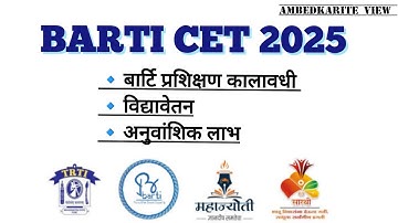 बार्टि प्रशिक्षण कालावधी विद्यावेतन आणि अनुवांशिक लाभ BARTI Benefits #BARTI #BARTICET