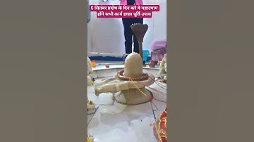 5 सितंबर प्रदोष के दिन करे ये महाउपाय होंगे सभी कार्य इच्छा पूर्ति उपाय 🌿plz subscribe #shiv​ #katha