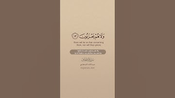 سورة الأحقاف [ 13 - 14 ] ~ الشيخ عبدالله الجهني