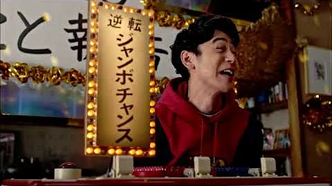 CM 年末ジャンボ宝くじ CM 年末ジャンボ宝くじ
