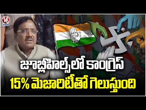 Congress Will Win In Jubilee Hills With Huge Majority, Says Minister Vivek Venkataswamy | V6 News - V6NEWSTELUGU