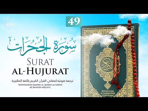 The private apartments [Al-Hujraat]