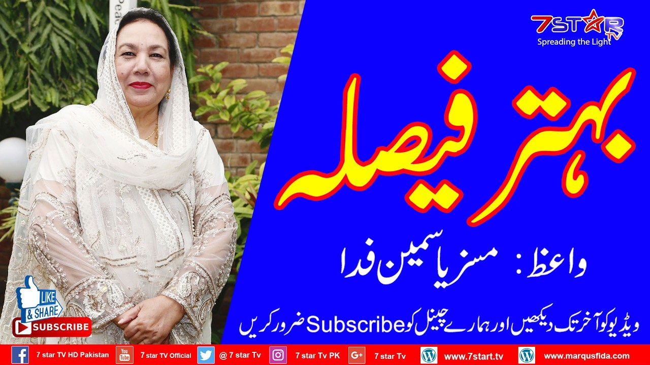 Behtar Faisla | Gospel Message | @7star TV Official