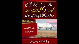 Kuwait International Airport Fully Restored After Iranian Attack | Flights Resume Successfully