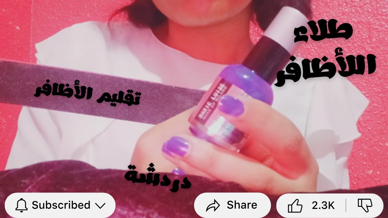 asmr roleplay moroccan nails | 💅💅صاحبتك الهبيلة جات تصبغ معاك الأظافر