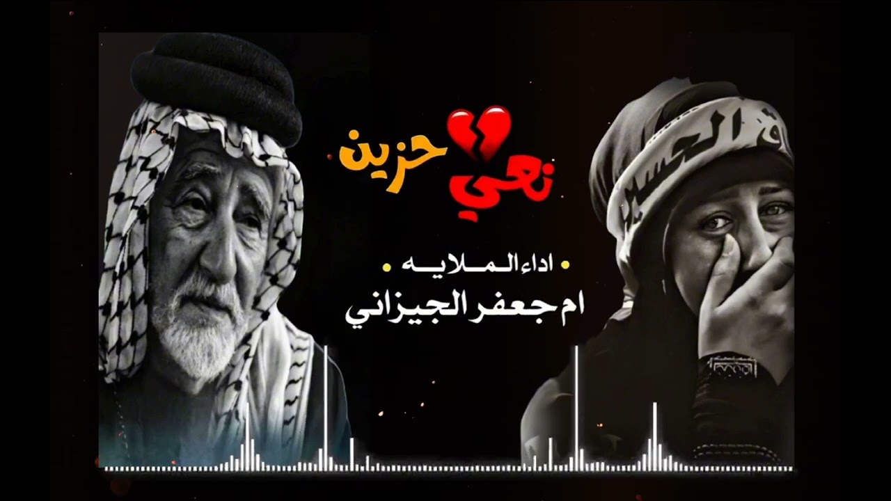 نعي حزين الملاية ام جعفر الجيزاني#اشتراك #حسابي_على_التيك_توك #shorts