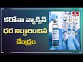 Centre sets price for Corona vaccine