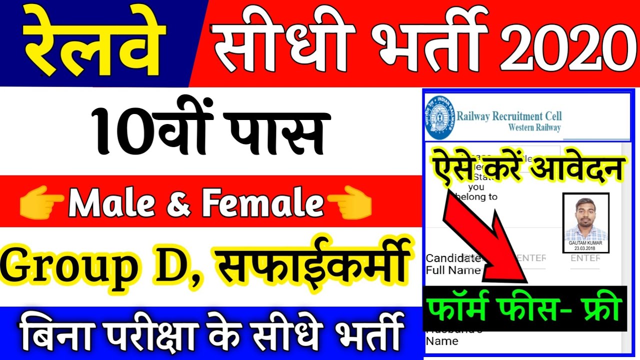 RAILWAY RECRUITMENT 2020 || RRC VACANCY 2020 || RRC UPCOMING JOBS || GOVT JOBS IN AUGUST 2020