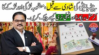 How to Check Criminal Record & Family Background Before Marriage | Complete Guide