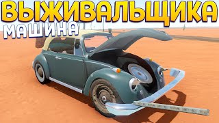 МАШИНА ВЫЖИВАЛЬЩИКА ( The Long Drive )