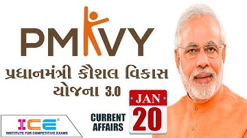 20 January 2021 || ICE Daily Current Affairs Lecture || પ્રધાનમંત્રી કૌશલ વિકાસ યોજના 3.0