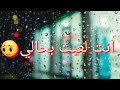 اغنية محمد السالم برافو عليك ستاذي انت بشر مو عدي على حالات واتس اب 