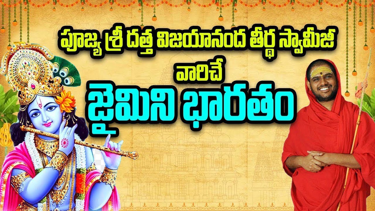 22వచాతుర్మాస్య వ్రత దీక్ష శ్రీపాదవల్లభఅనఘదత్త క్షేత్రం Pithapuram Part 188 