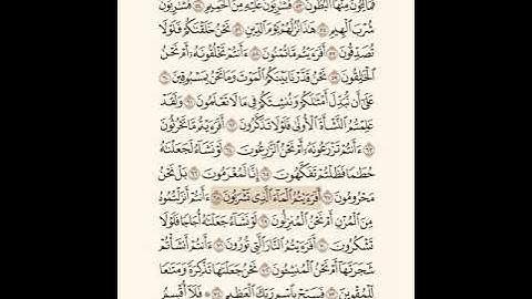 تلاوة سورة الواقعة من آية 68 إلى آية 76