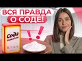 Сода – ЧУДО средство или ЯД для вашего желудка? / Стоит ли употреблять пищевую соду?