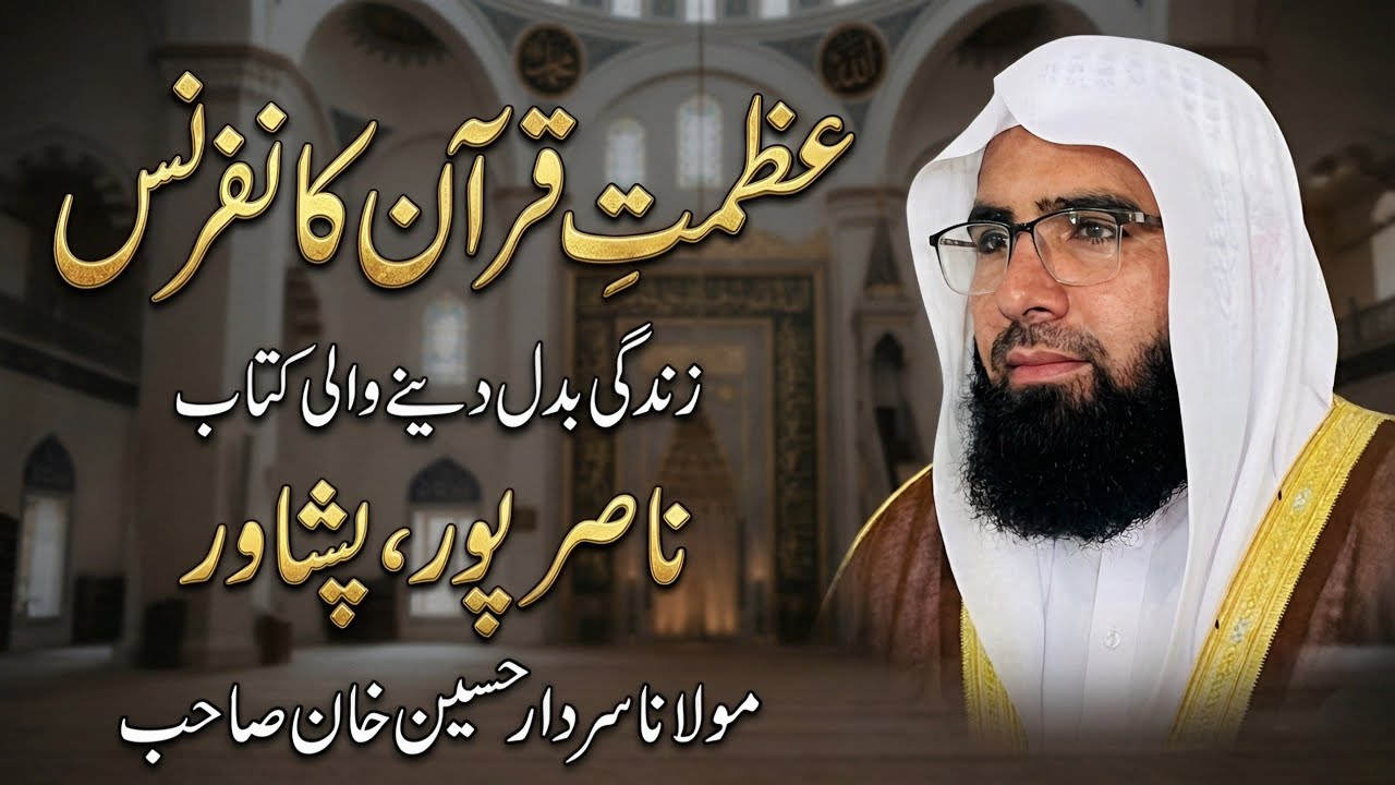 Azmat e Quran Conference | Nasir Pur Peshawar | Heart Touching Bayan | Molana Sardar Hussain Khan.