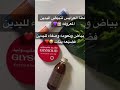 خلطة العرايس لتبييض اليدين السريعة