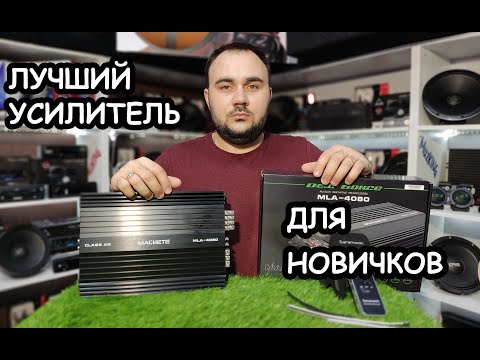 Обзор и замер новинки: Machete MLA-4080