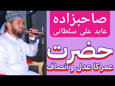        حضرت عمر فاروق کا عدل و انصاف