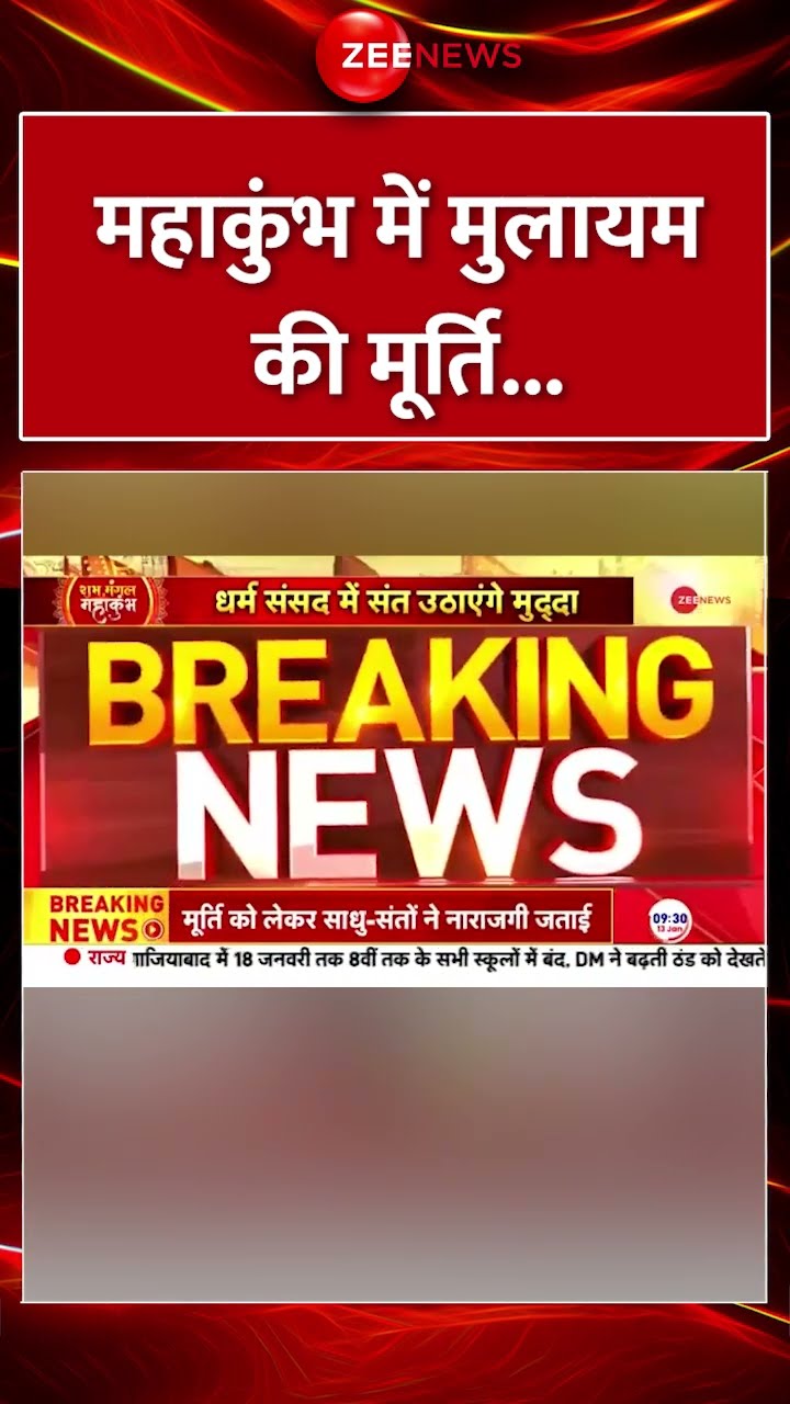 #Shorts : #mahakumbh में #mulayamsinghyadav की मूर्ति... #Prayagraj #hindinews #samajwadiparty