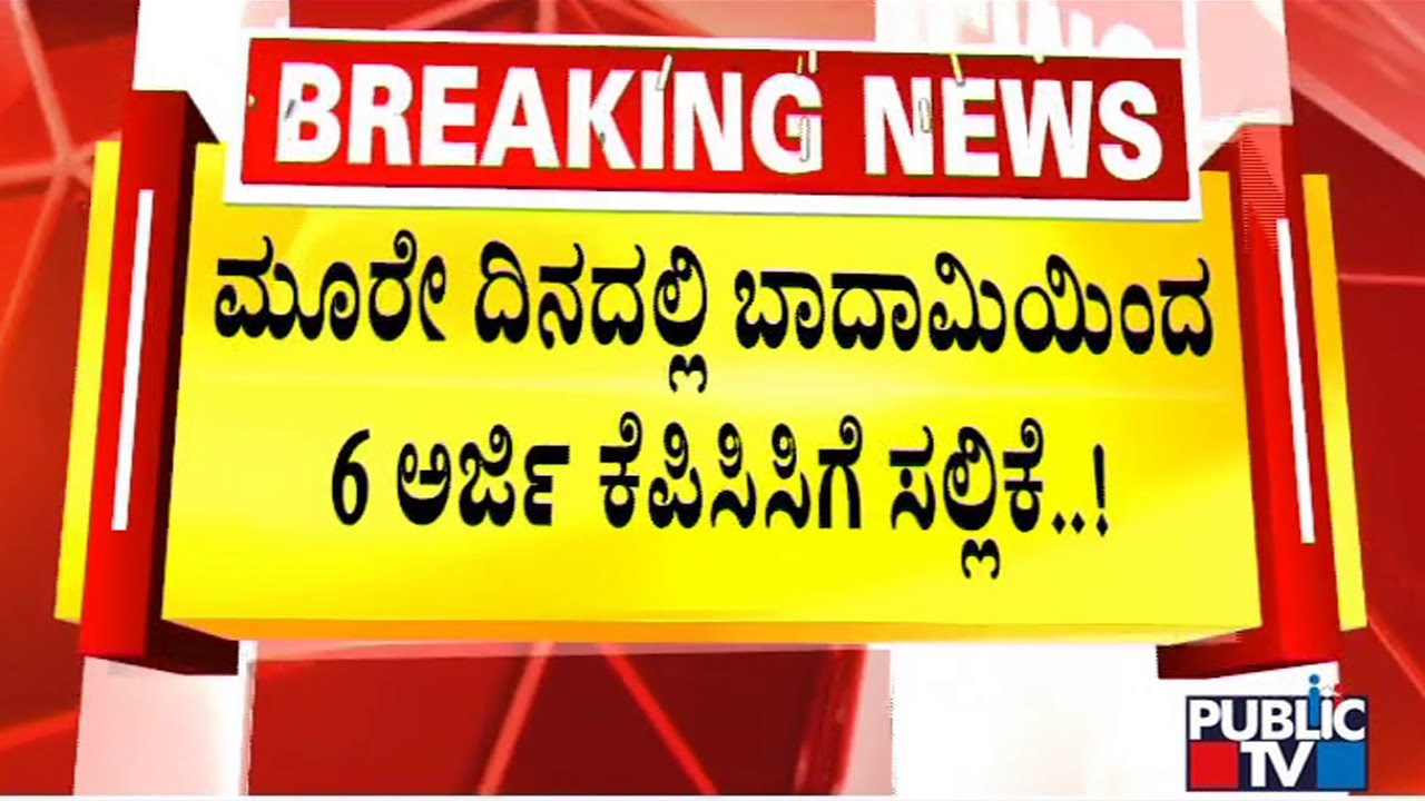 b-b-chimmanakatti-bhimasena-chimmanakatti-and-4-others-apply-for