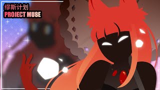 Project: Muse - Ver. 8.4 [Teaser] Release: August 15th.