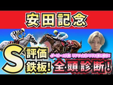 【安田記念2026】S評価1頭は勝ち負け濃厚！人気馬の買いポイント・消しポイントを紹介！