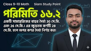 Class 9-10 Math Chapter 16.2 Question 9 Solution | নবম-দশম গণিত পরিমিতি ১৬.২ (৯ নং)