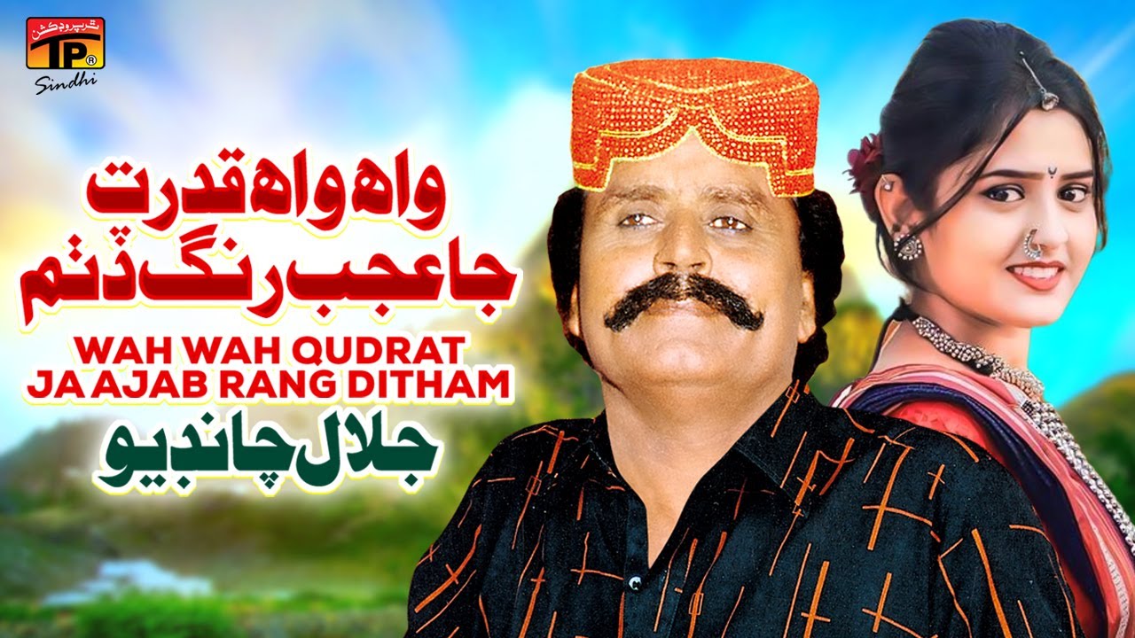 Wah Wah Qudrat Ja Ajab Rang Ditham Jalal Chandio TP Sindhi YouTube