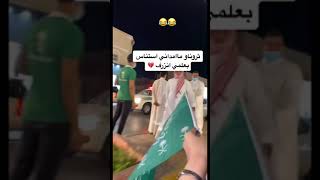 ان شفت شي في طريقك واعجبك شله 🤣