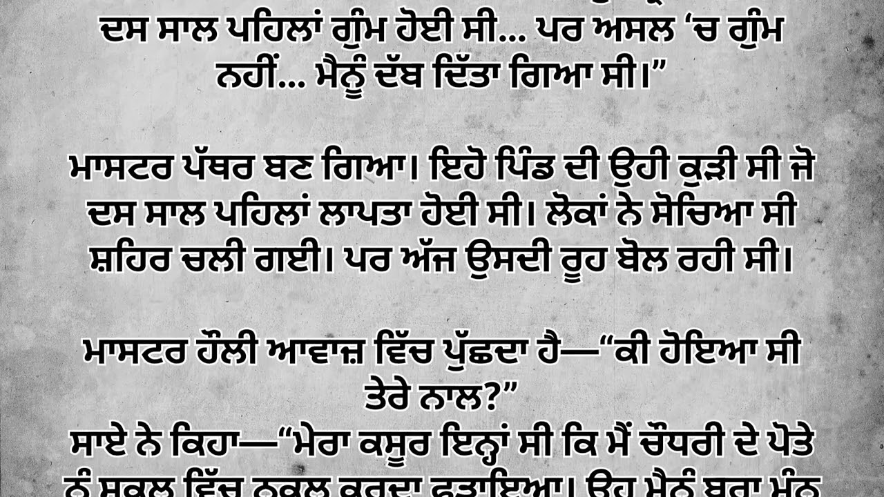 ਪਰਛਾਵੇਂ ਦਾ ਰਾਜ । ਮਾਸਟਰ ਨੇ ਸੁਖਪ੍ਰੀਤ ਦੇ ਨਾਲ ਕਿ ਕੀਤਾ ।  Emotional heart touching story 😔