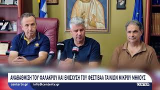 Αναβάθμιση του Φαλακρού και ενίσχυση του Φεστιβάλ Ταινιών Μικρού Μήκους