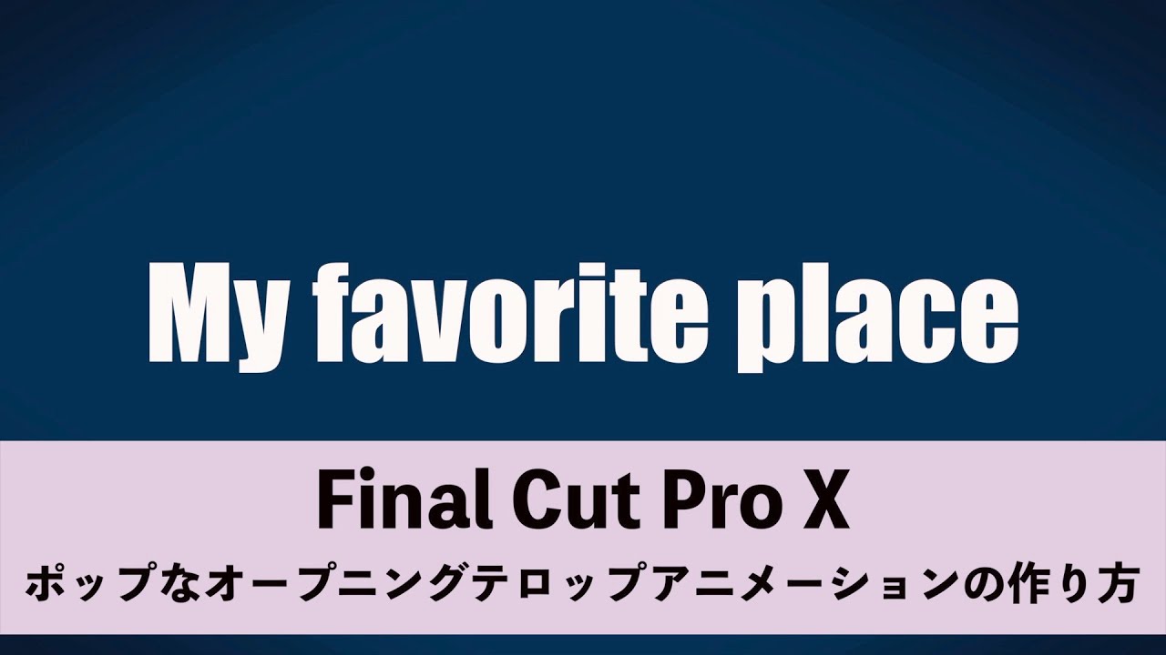 Fcpx オープニングに使えるアニメーションテロップの作り方 その How To Use Final Cut Pro X Youtube