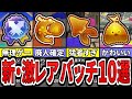 【激レア】新シーズンの猛者限定バッチ10選をまとめてみた（ゆっくり解説）【スプラトゥーン３】【スプラ３】【バッジ】【フレッシュシーズン】