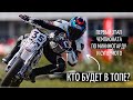 ДВИЖ НА ГОНКАХ ПО МИНИМОТАРДУ (ПИТБАЙК) И СУПЕРМОТО. ОБЗОР 1 ЭТАПА