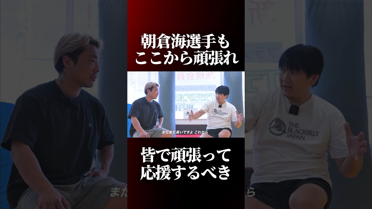 朝倉海のUFC2連敗について語る鶴屋代表