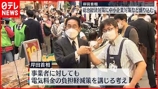 【岸田首相】都内の商店街など視察で経済対策アピール