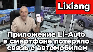 Download Lagu Lixiang - Приложения Li-Auto и смартфон \ MP3
